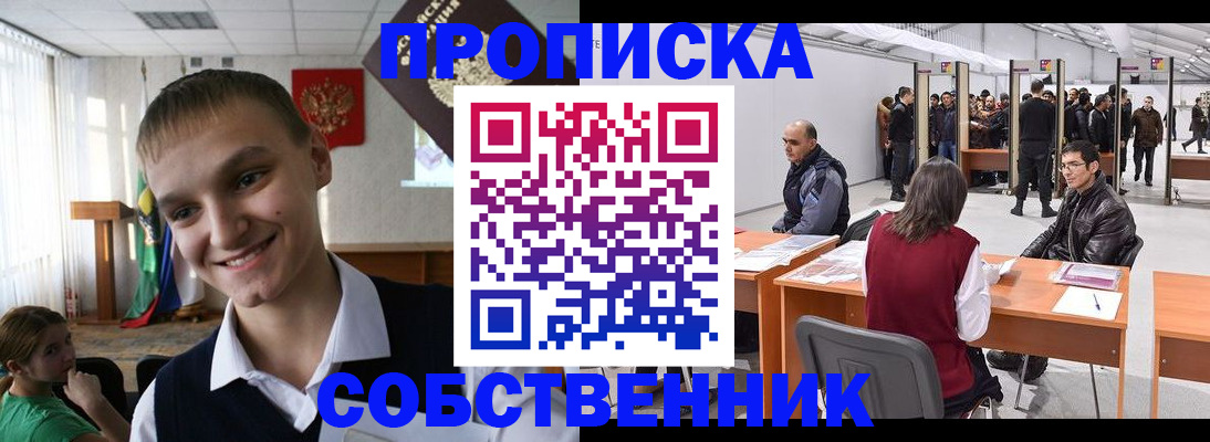 прописка штамп в Обояни